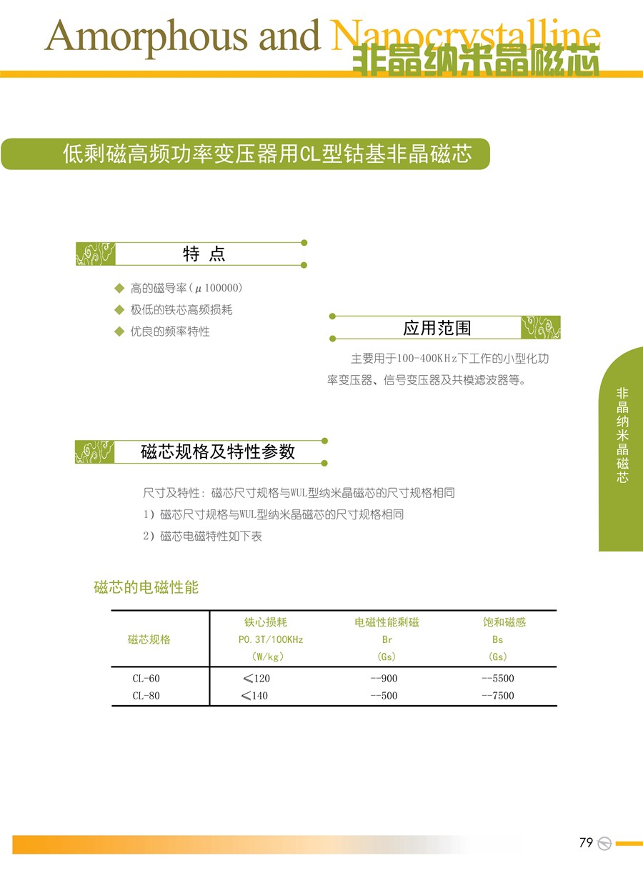 磁材事業(yè)部目錄-17433142487_79.jpg